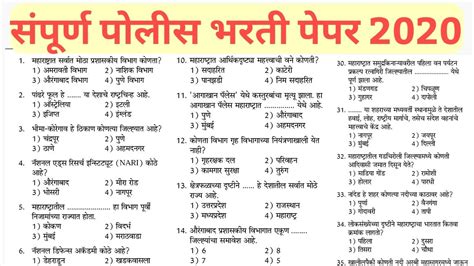 Police Bharti Maharashtra Question Paper Maharashtra Police Bharti