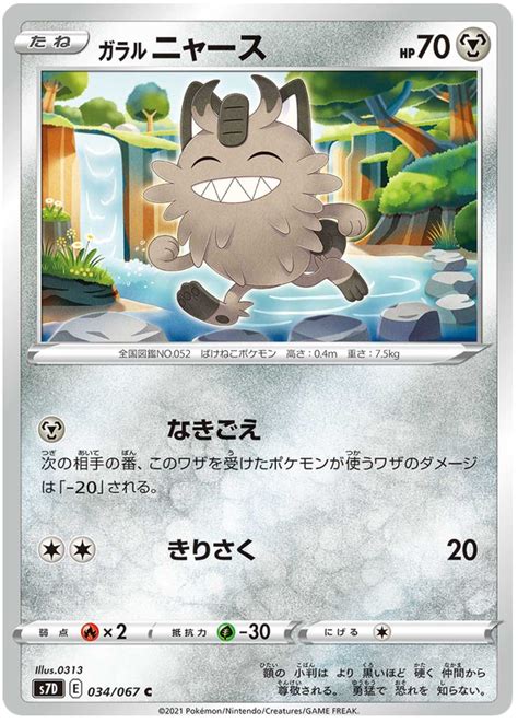 Galarian Meowth Towering Perfection 34 Pokemon Card