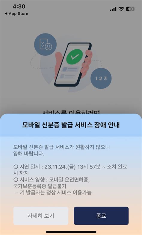 정부 사이트 또 장애 모바일신분증 증명서 발급 중단