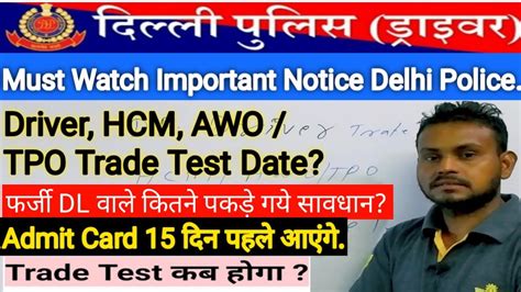 Delhi Police Driver Trade Test And HCM AWO TPO Typing Date Latest