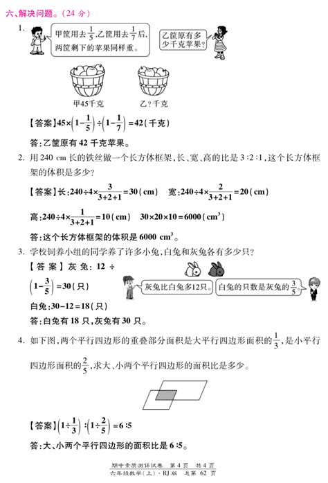 2020年人教版六年级上册数学期中测试卷四（图片版） 4 六年级数学期中上册 奥数网