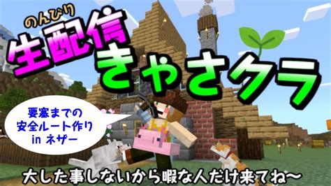 【マインクラフト】要塞までの安全ルートの確保 In ネザー Youtube