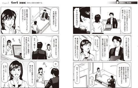 1on1には｢5つの目的｣と｢9つのテーマ｣がある若手には｢過去｣､幹部候補には｢未来｣について聞くべき理由｜infoseekニュース