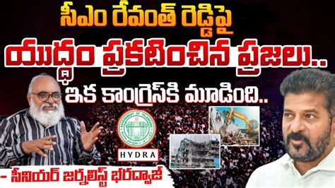 Senior Journalist Bharadwaj About Hydra Operation Telangana Fight