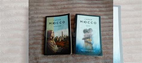 Книги автора Гийом Мюссо: После...-130 р. Сентрал-парк-130... купить в ...