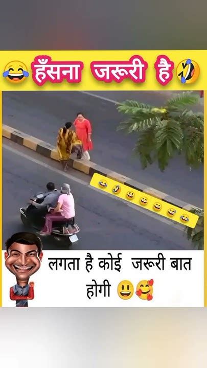 कोई जरूरी बात होगी 😂🤣comedy Memes Funny Jokes Shorts Short Youtube