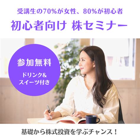 【基礎から株式投資を学ぶ】初心者向け 株セミナー 2021年11月7日（宮城県） こくちーずプロ