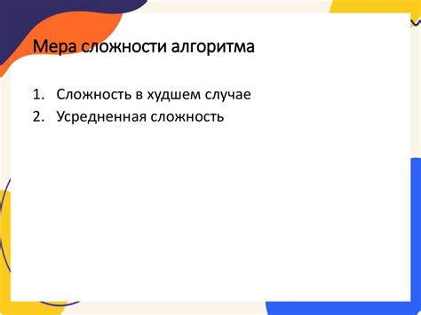 Сложность алгоритма - презентация онлайн