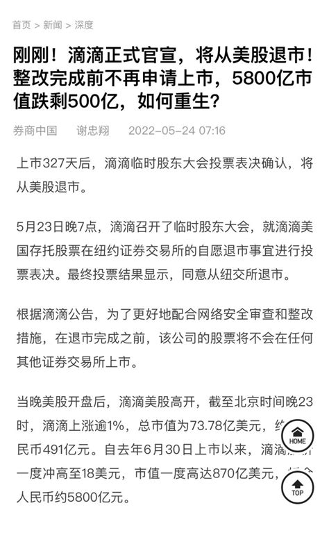 不到一年，滴滴就正式官宣， 将从美股退市！ 整改完成前不再申请上市 骄傲女孩 Zhmzghg