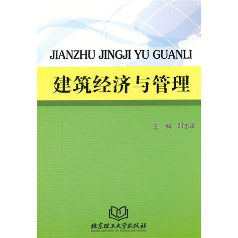 建筑经济与管理图册360百科