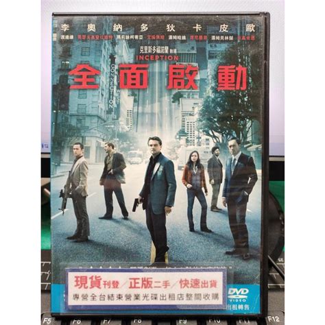 影音大批發 Y32 309 正版dvd 電影【全面啟動】 李奧納多狄卡皮歐 直購價 蝦皮購物