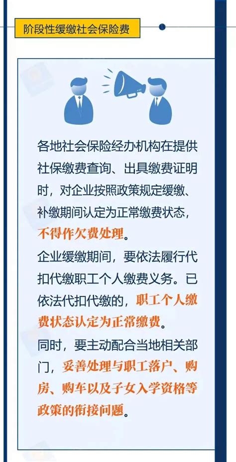 一图看懂！进一步做好阶段性缓缴社会保险费政策实施工作 阳光重庆