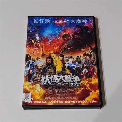 【やや傷や汚れあり】即決 Dvd 妖怪大戦争 ガーディアンズ 三池崇史 寺田心 杉咲花 安藤サクラ 神木隆之介 松嶋菜々子 大沢たかおの落札