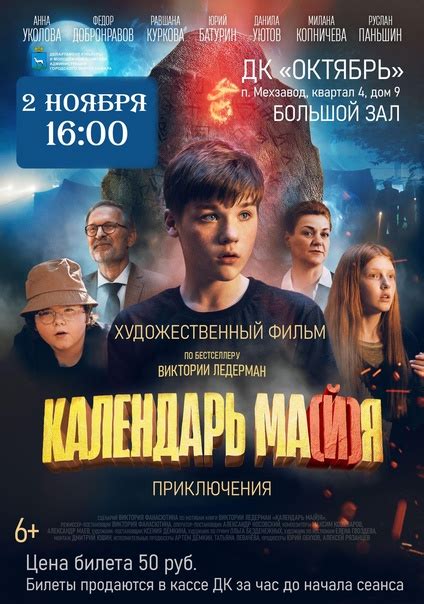 НЕ ПРОПУСТИТЕ СЕГОДНЯ КИНОПОКАЗ ДЛЯ ДЕТЕЙ 2 ноября в 16:00 Дом культуры ...