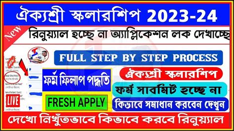 Aikyashree Scholarship 2023 24 New Apply How To Apply For Aikyashree