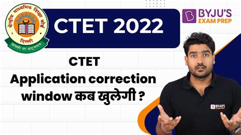 Ctet 2022 Ctet Application Correction Window कब Open होगी