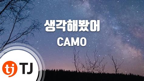 Tj노래방 생각해봤어 Camo Tj Karaoke Youtube