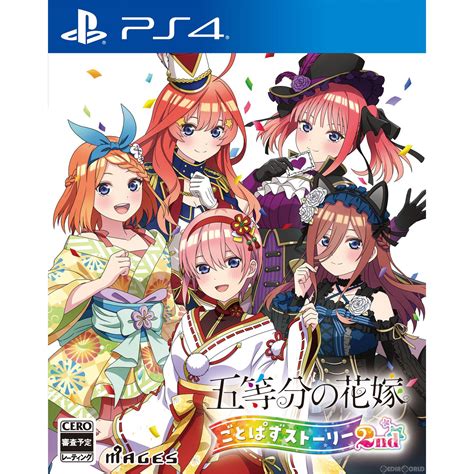 【予約前日出荷】 Ps4 五等分の花嫁 ごとぱずストーリー 2ndセカンド 通常版