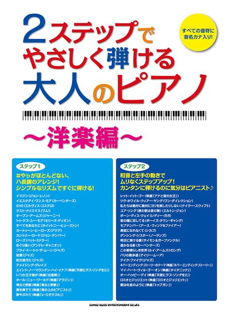 【25％off】 2ステップでやさしく弾ける大人のピアノ~ビートルズ~ Asakusasubjp