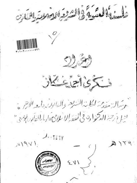 تحميل كتاب فلسفة العقوبة في الشريعة الإسلامية والقانون ل فكري أحمد عكار Pdf