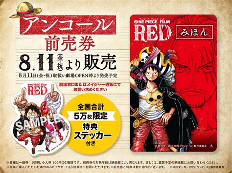 『one Piece Film Red』が4kアップコンバート＆リテイク特別版で10月20日金から1か月限定のアンコール上映決定！待望の