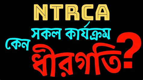 Ntrca Update News Today Ntrca Police Verification Ntrca 17th Exam