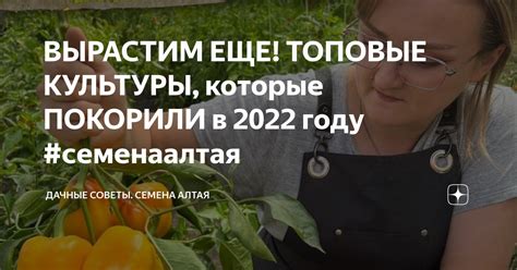 ВЫРАСТИМ ЕЩЕ! ТОПОВЫЕ КУЛЬТУРЫ, которые ПОКОРИЛИ в 2022 году # ...