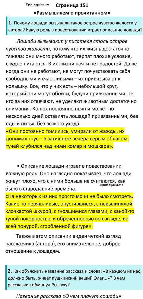 Часть 2 Страница 151 - ГДЗ по литературе за 7 класс Коровина, Журавлев ...