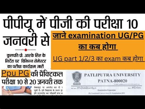 Patliputra University Exam Ug Pg Regular Vocational