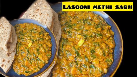 Dhaba Style Lasooni Methi Ki Sabji Methi Recipe YouTube