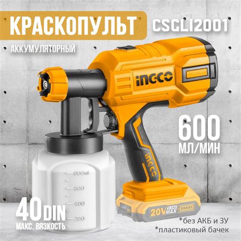 Электрический краскопульт INGCO Краскопульт аккумуляторный CSGLI2001 ...