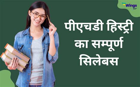 Phd History Syllabus In Hindi जानिए इस कोर्स का सम्पूर्ण सिलेबस