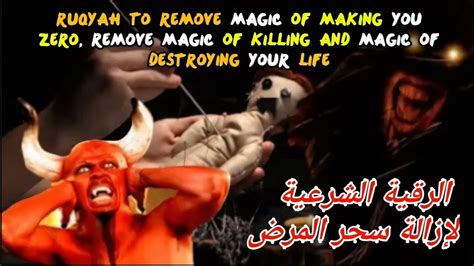 Ruqyah To Cut All The Roots Of Magic Ruqyah To Destroy Jinn Living