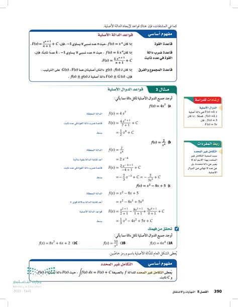 مثال2 قواعد الدوال الأصلية T Math النظرية الأساسية في التفاضل