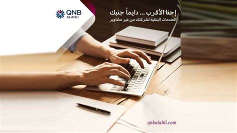 Firstbank مزايا خدمة الإنترنت البنكي للشركات من بنك Qnb