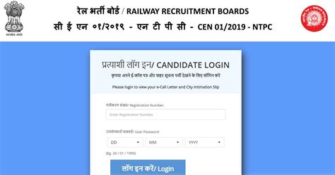 Rrb Ntpc Th Phase Admit Card Check Exam City Date Travel Pass