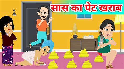 सस क पट खरब Saas Ka Pet Kharab Hindi Stories Moral Stories