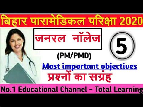 Bihar Paramedical Important Questions Vvi Objective Questions G K