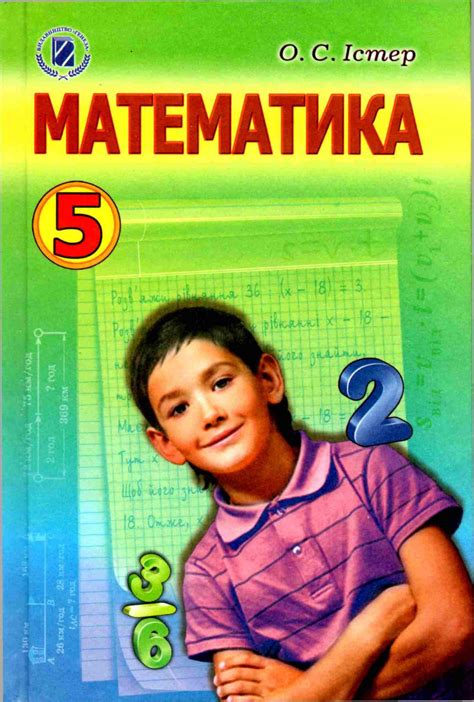 Математика 5 клас » Журналы онлайн - читать и скачать