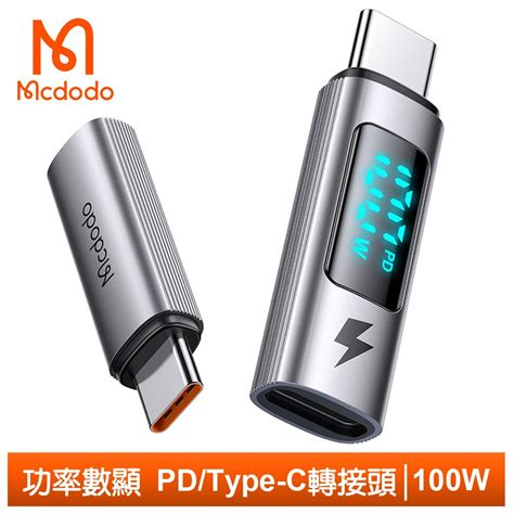 Mcdodo 麥多多 Type C 公 轉 Type C 公 Pd 轉接頭 轉接器 功率數顯 100w快充 勁速系列 Pchome 24h購物