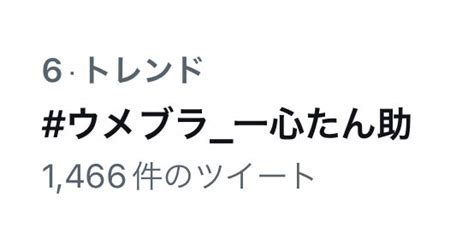 一心たん助【公式】 On Twitter トレンド入っててびっくりですが、下記のハッシュタグで呟いていただくと一心たん助の牛タンが当たり