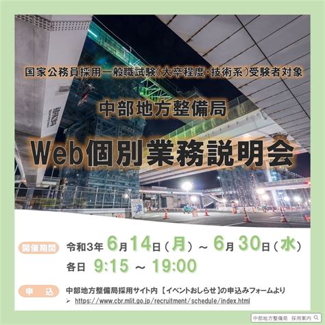 国土交通省 中部地方整備局 広報 on Twitter 技術系採用担当よりお知らせ 国家公務員採用一般職試験大卒程度技術系受験者