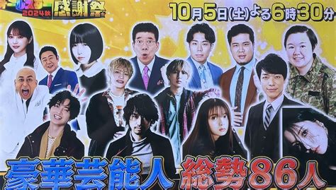 10 5 土 放送「オールスター感謝祭2024秋」に乃木坂46与田・一ノ瀬・弓木が出演 生駒ちゃんねる