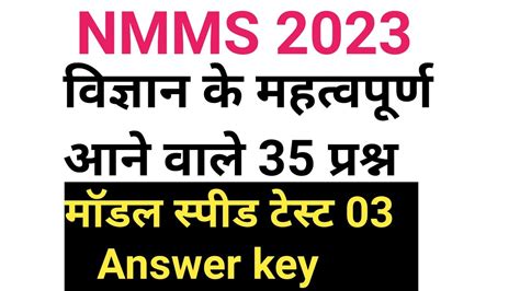 NMMS Model Paper 2023 रषटरय आय एव यगयत आधरत छतरवतत