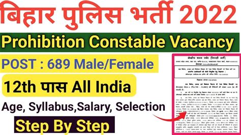 Bihar Police Prohibition Constable Vacancy Bihar Police