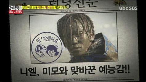 Niel In Running Man Idol Special 2015 Running Man Idol Man