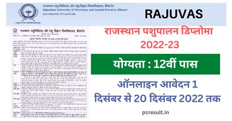 RAJUVAS Animal Husbandry Diploma 2022 23 रजसथन पशपलन डपलम