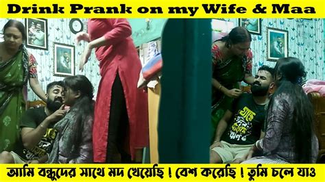 Drink Alcohol Prank On My Wife And Maa Ii মদ খেয়ে চরম অশান্তি হলো Ii মাম