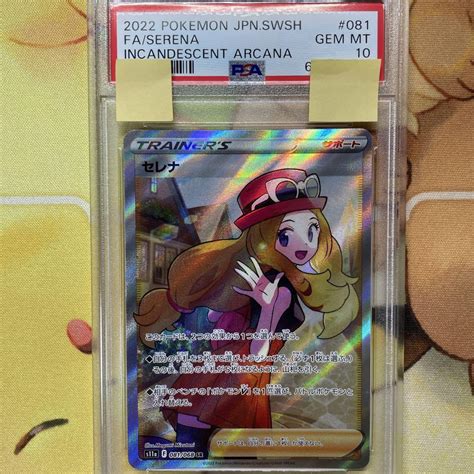 激安正規 Psa10 セレナ Sr ポケモンカード 鑑定品 ポケカ Blogknakjp