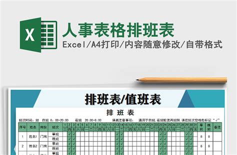 2021年人事表格排班表 Excel表格 工图网